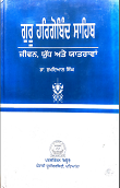 Guru Hargobind Sahib Jiwan, Yudh Ate Yatravan By Dr. Sukhdial Singh